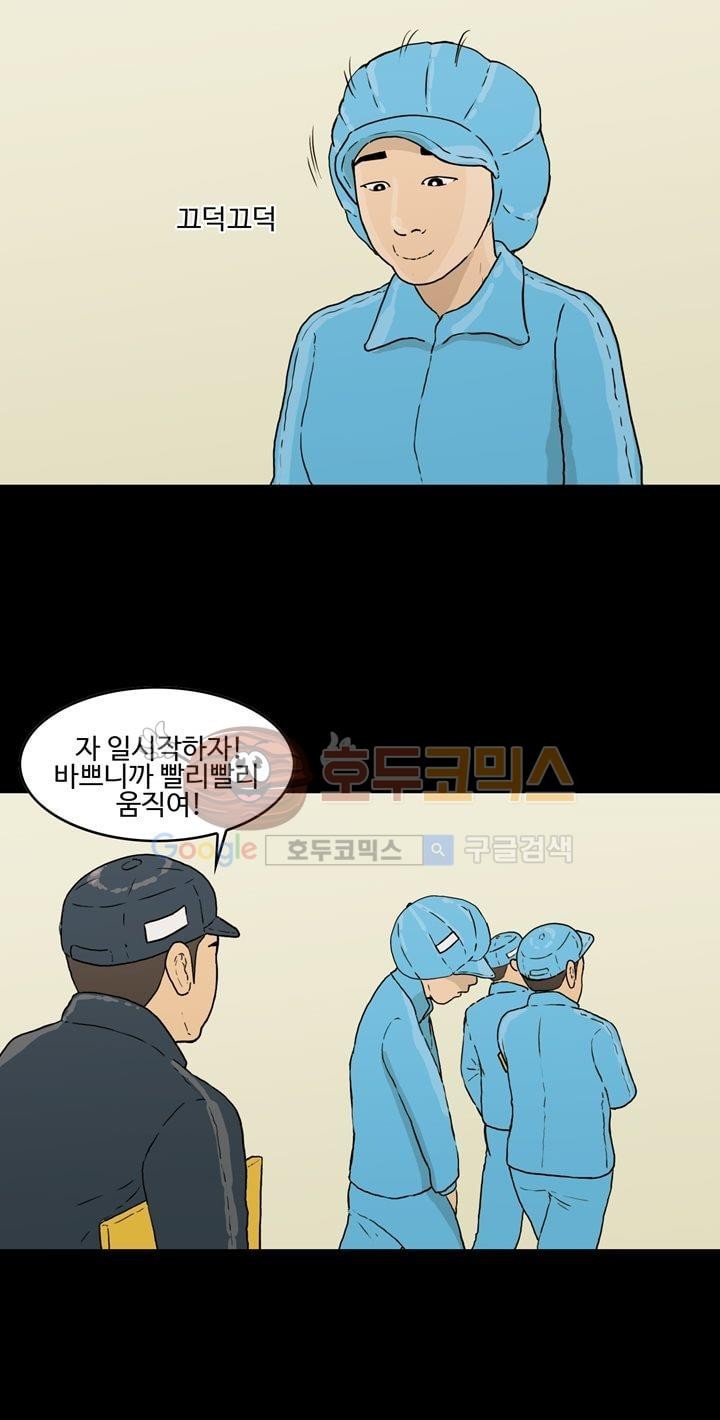 공돌이 23화 - 공순이 (2) style=