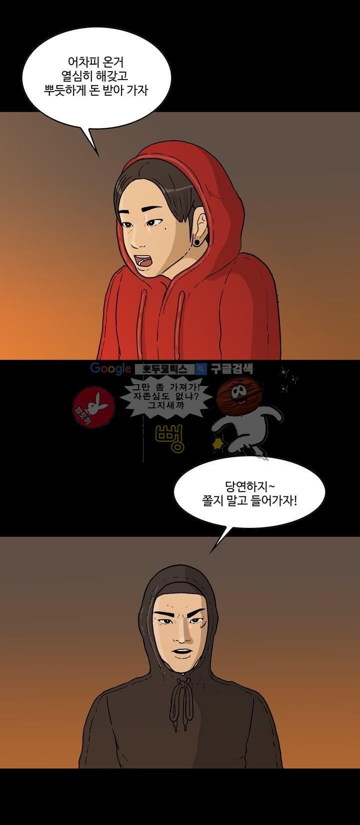 공돌이 31화 - 월급 (2) style=
