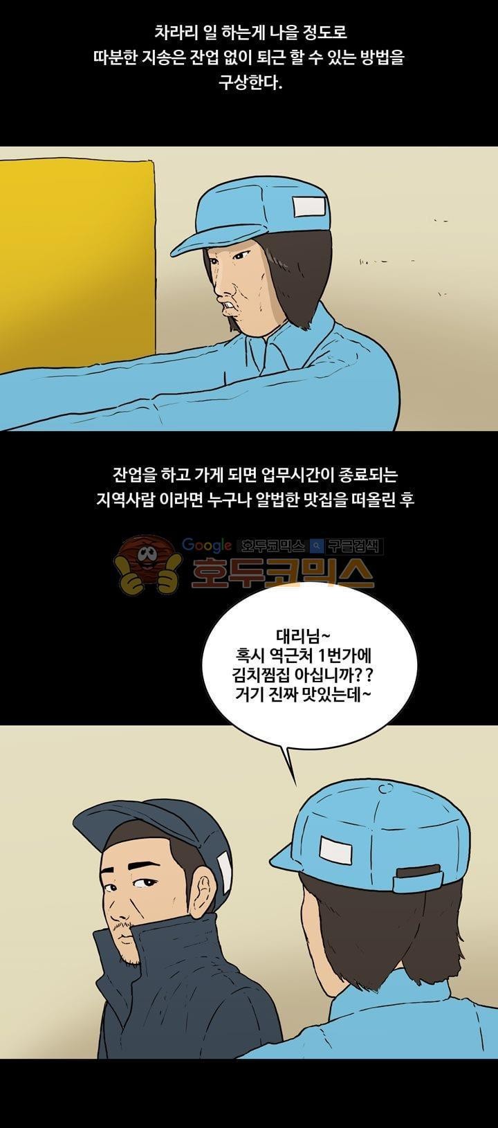 공돌이 38화 - 박지송의 회사생활 꿀팁 style=