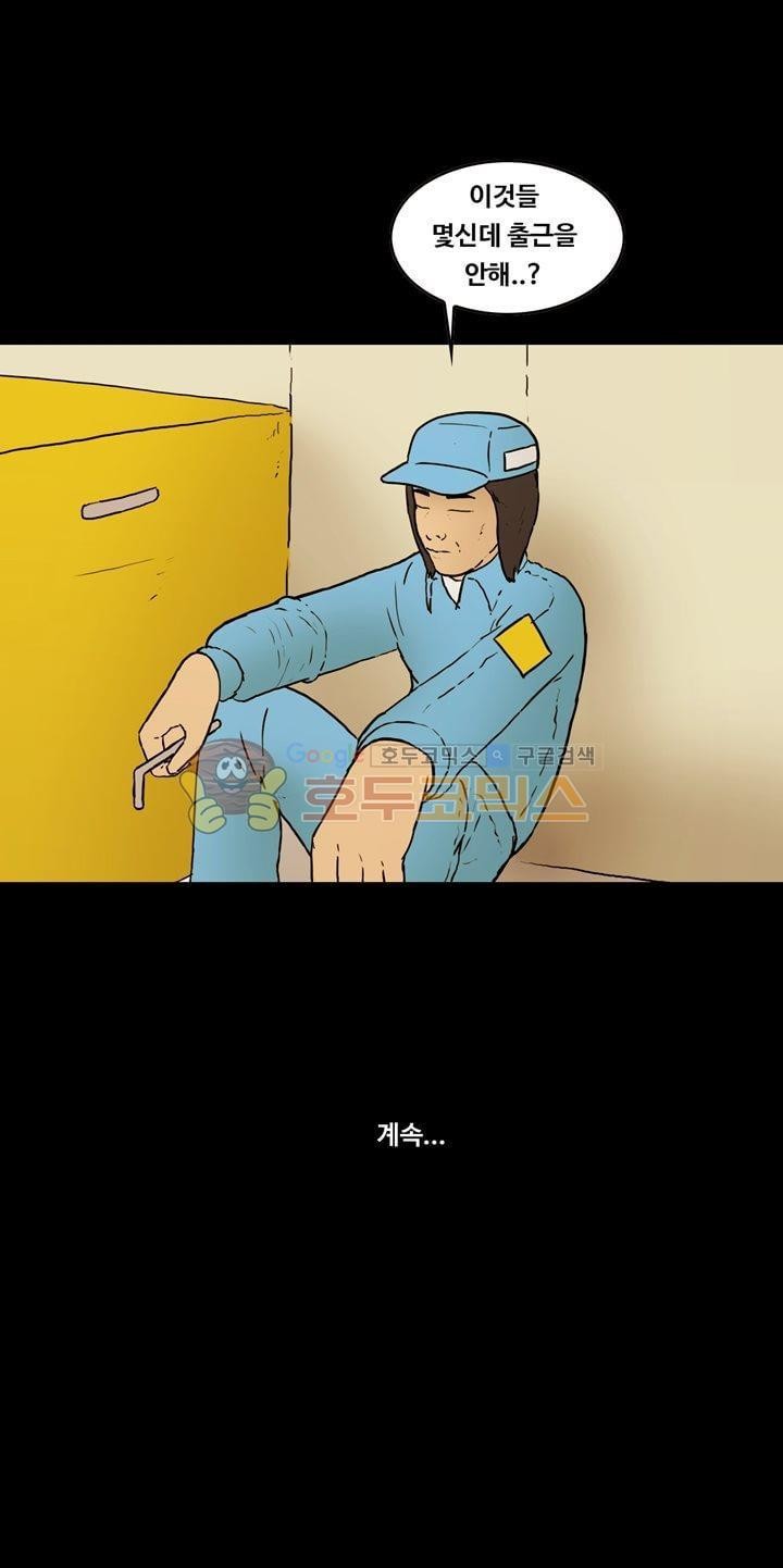 공돌이 43화 - 멋쟁이들 style=