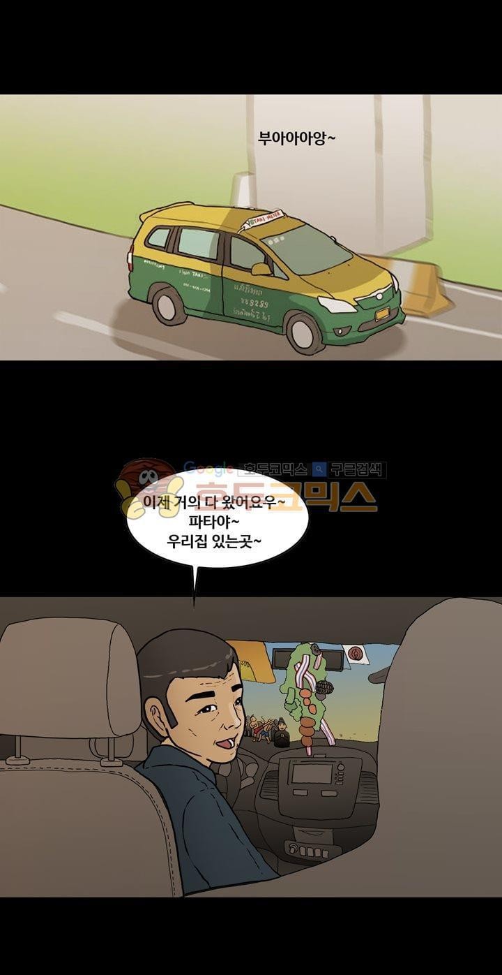 공돌이 44화 - 파타야 (1) style=