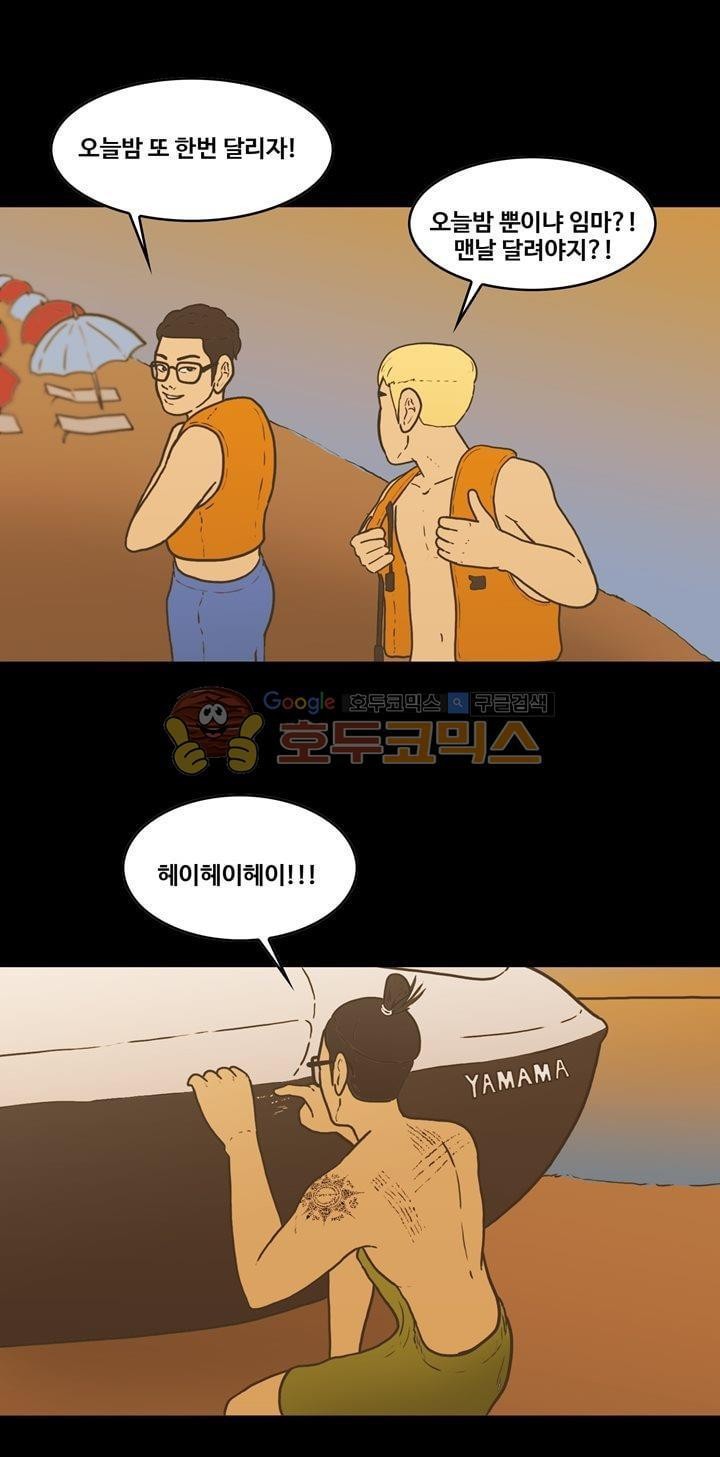 공돌이 45화 - 파타야 (2) style=