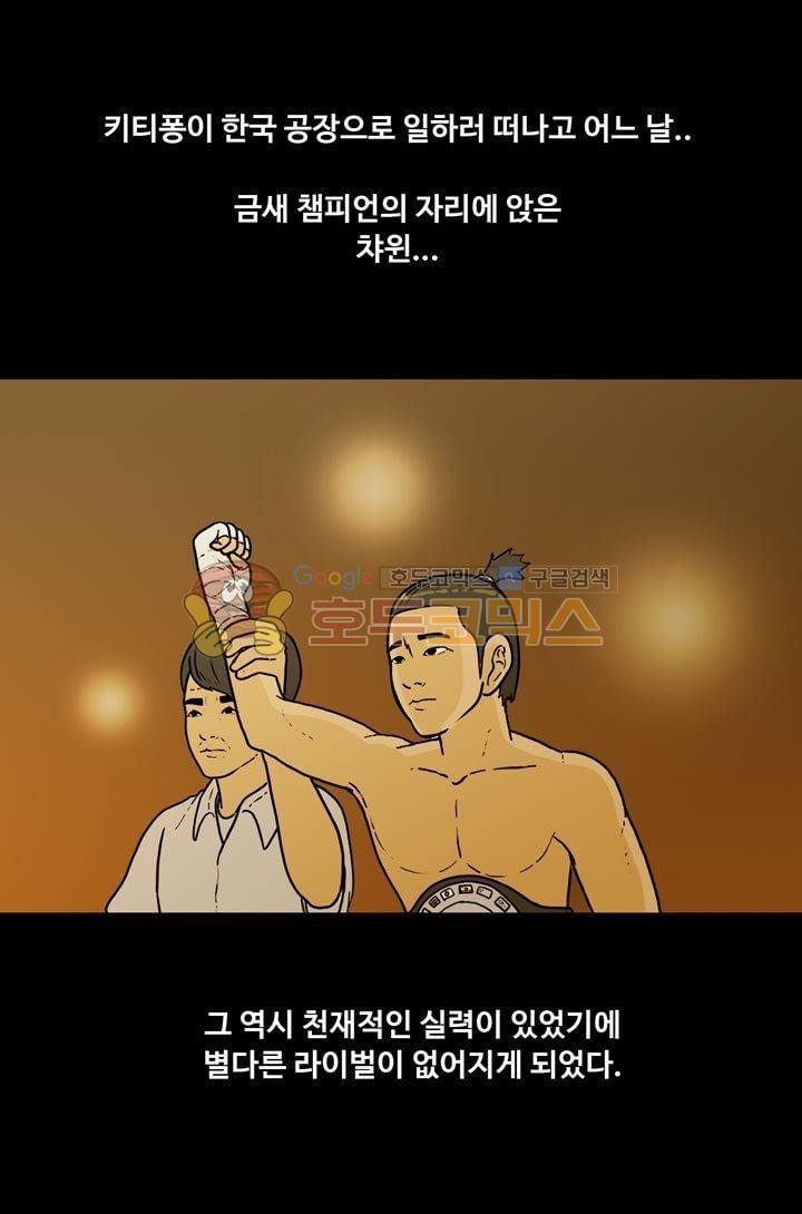 공돌이 46화 - 파타야 (3) style=