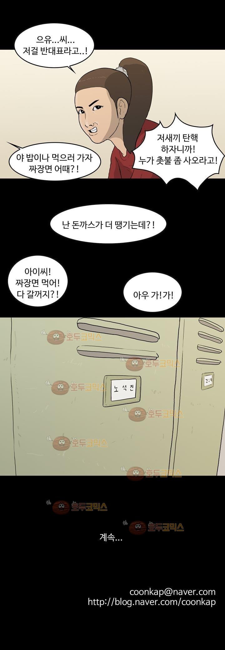 공돌이 18화 - 노석진 (1) style=