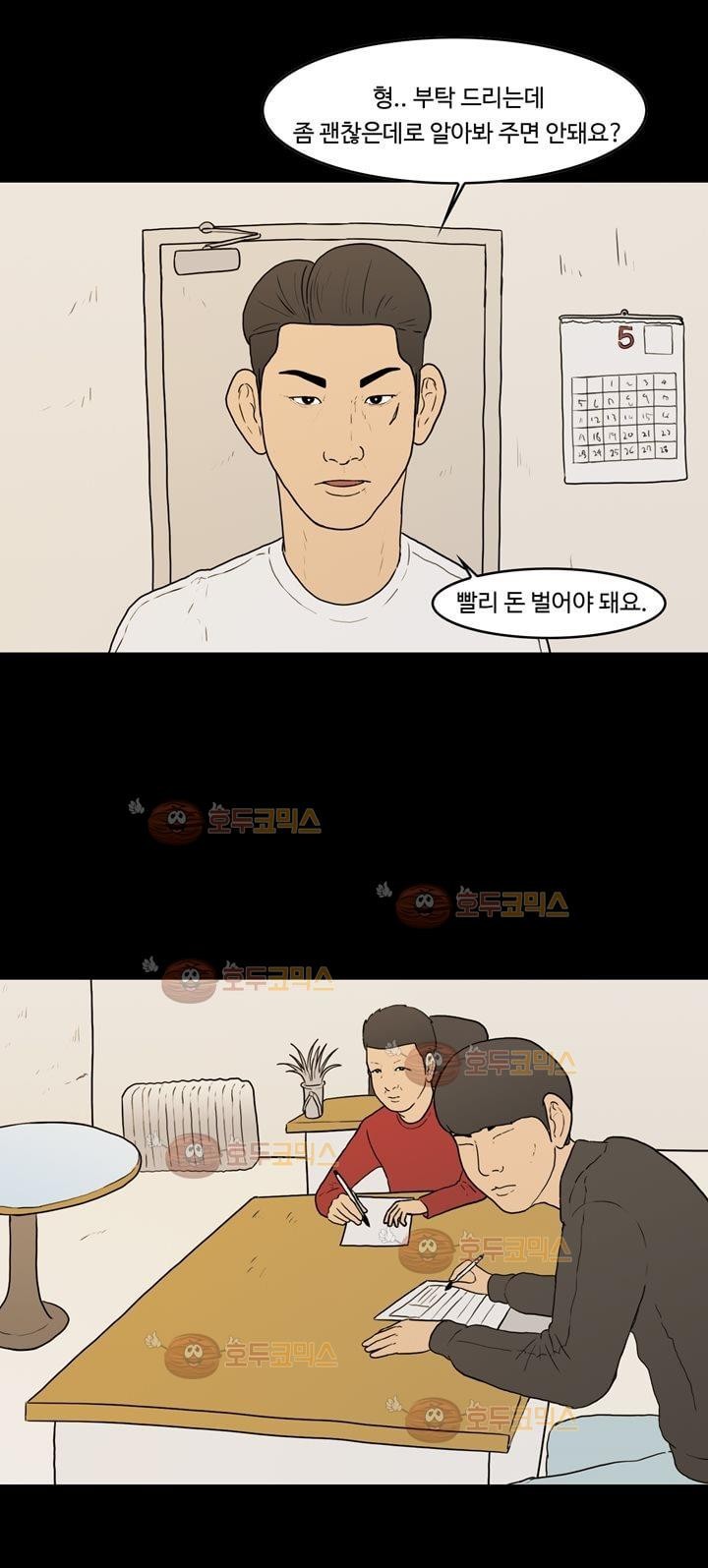 공돌이 19화 - 노석진 (2) style=