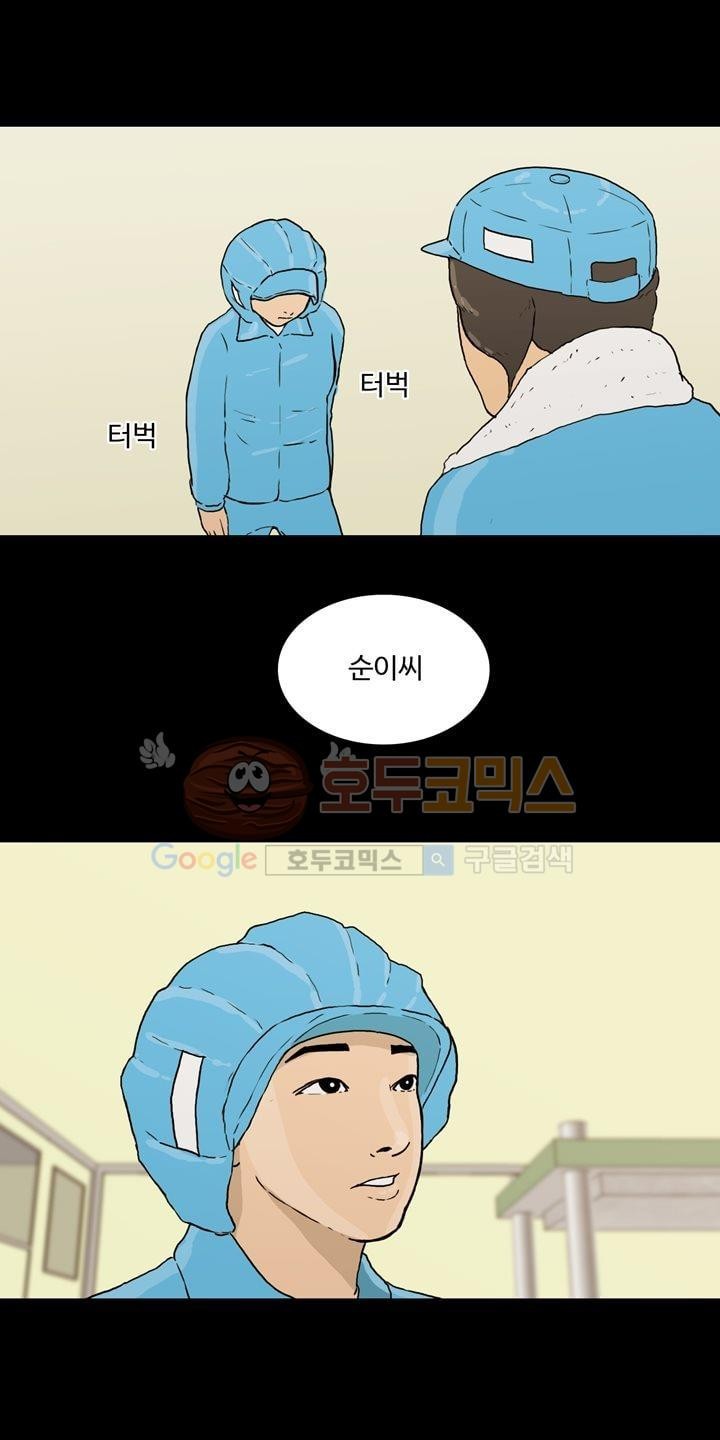 공돌이 23화 - 공순이 (2) style=
