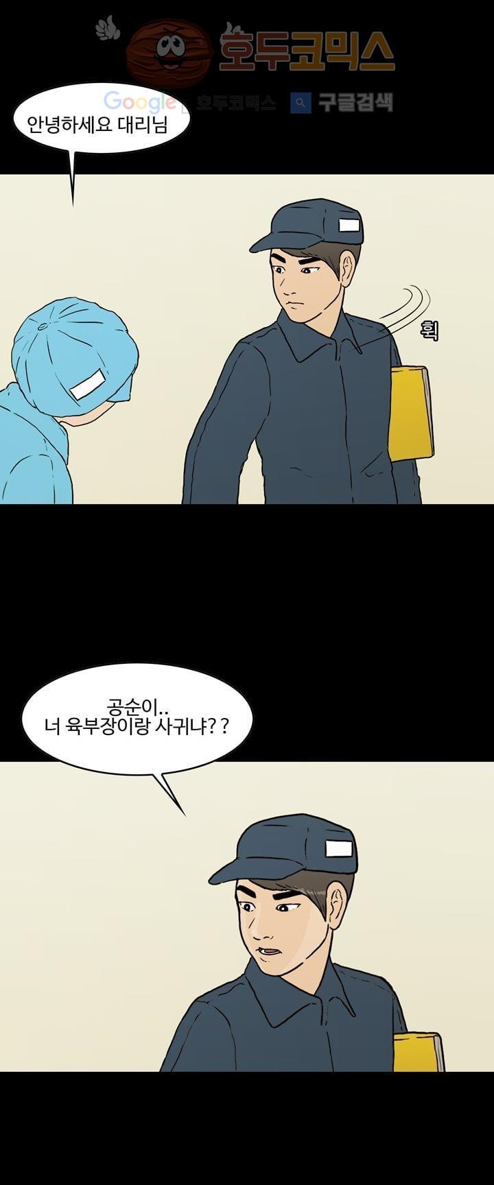 공돌이 24화 - 공순이 (3) style=