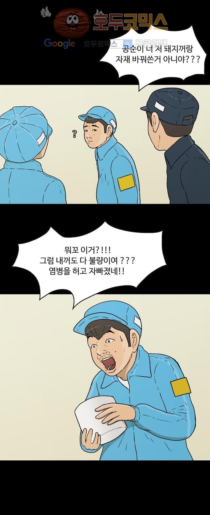 공돌이 25화 - 공순이 (4) style=