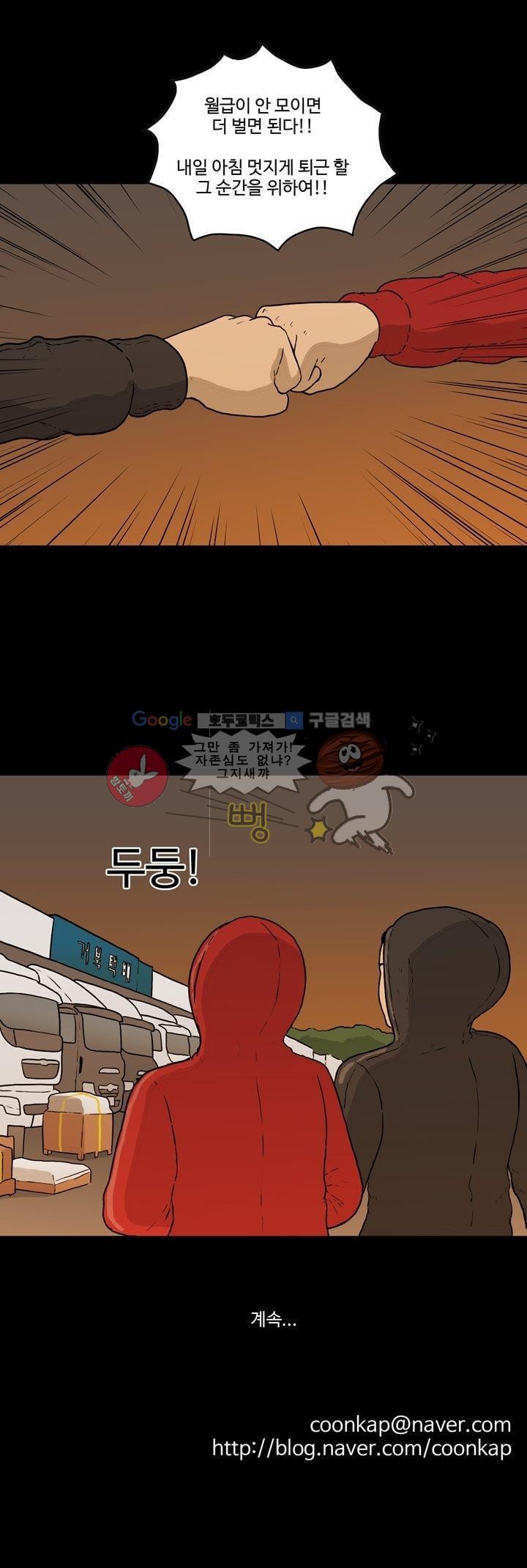 공돌이 31화 - 월급 (2) style=