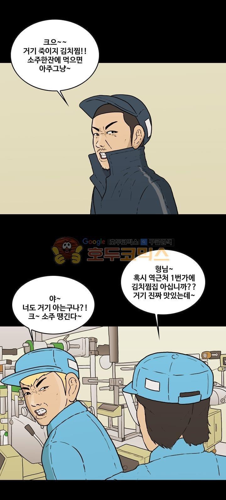 공돌이 38화 - 박지송의 회사생활 꿀팁 style=