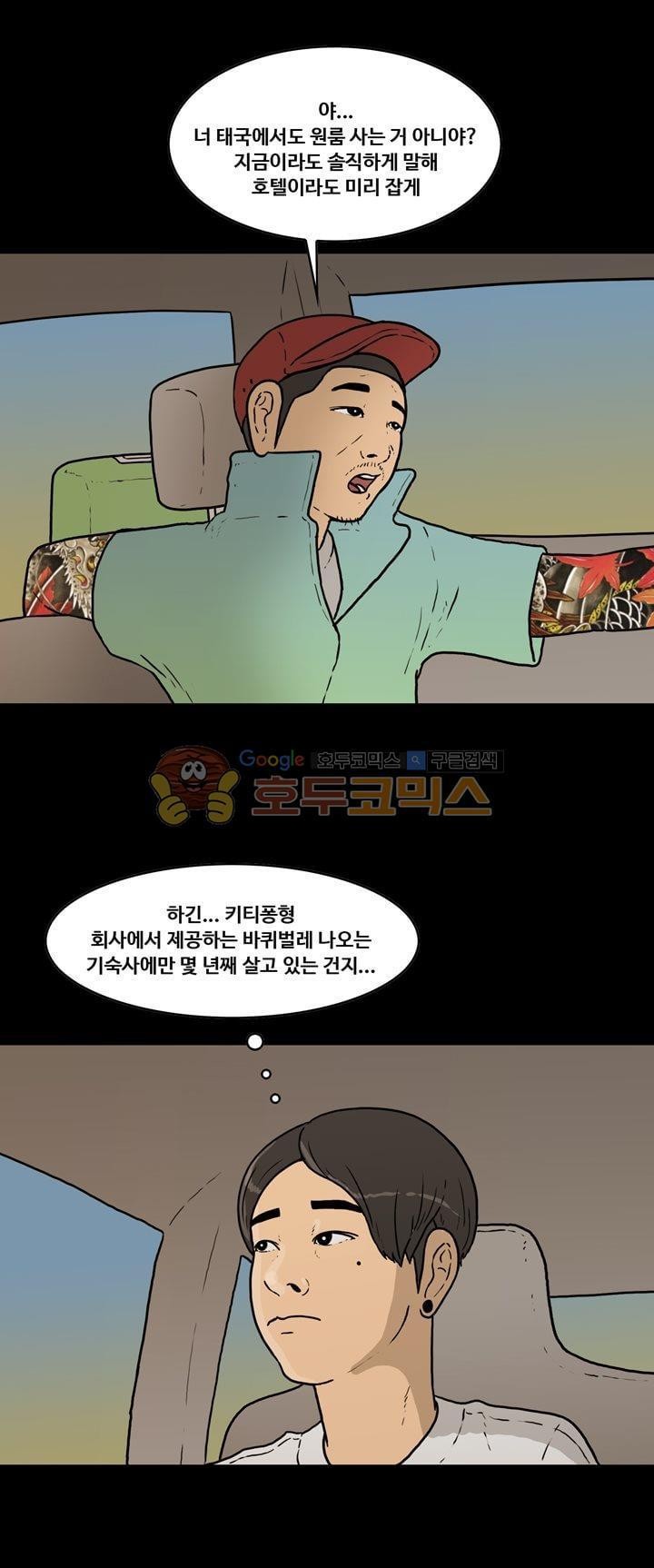 공돌이 44화 - 파타야 (1) style=