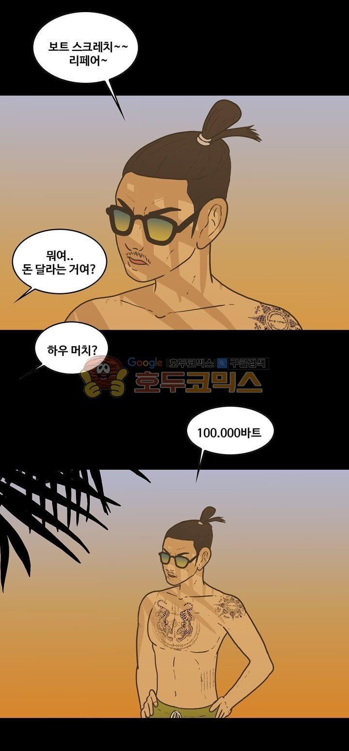 공돌이 45화 - 파타야 (2) style=