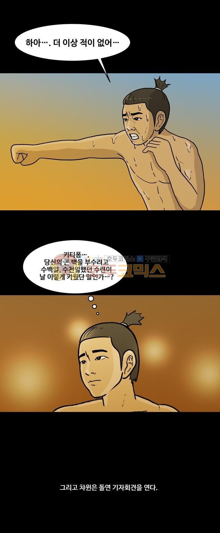 공돌이 46화 - 파타야 (3) style=