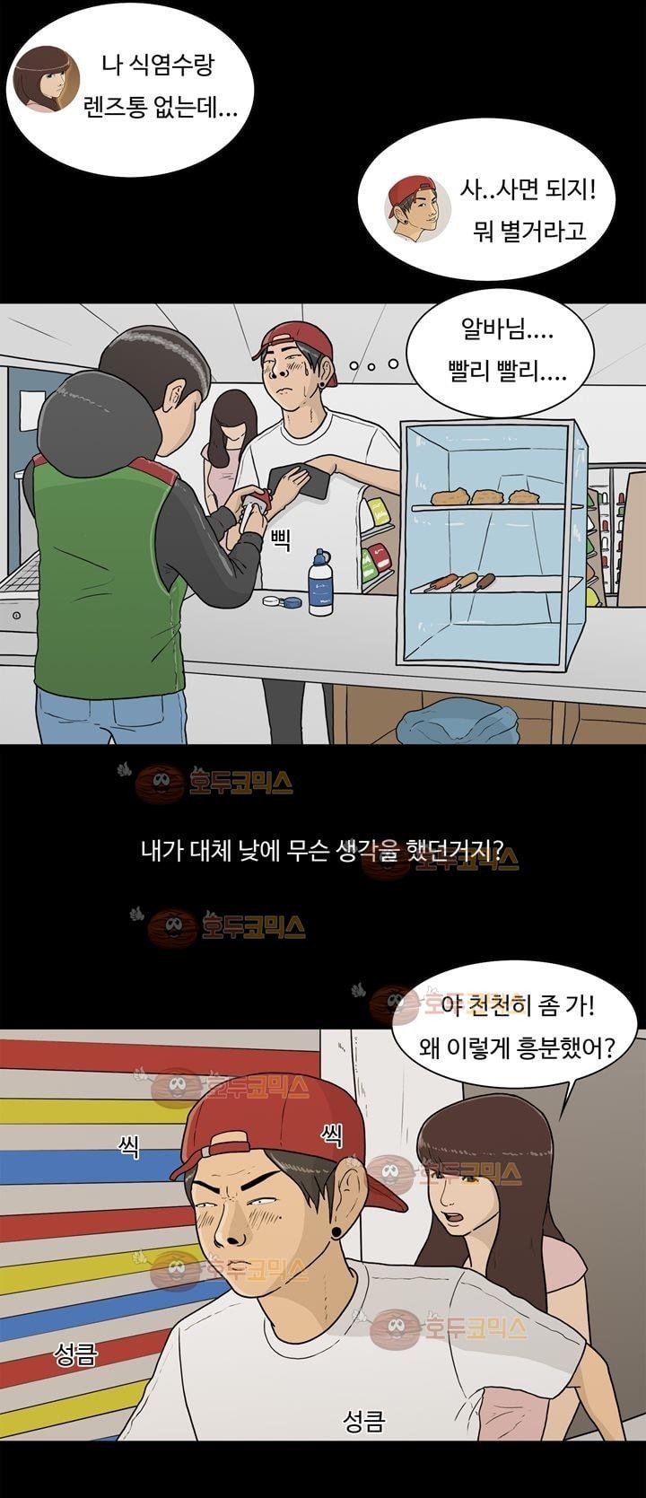 공돌이 9화 - 기다리던 주말 style=