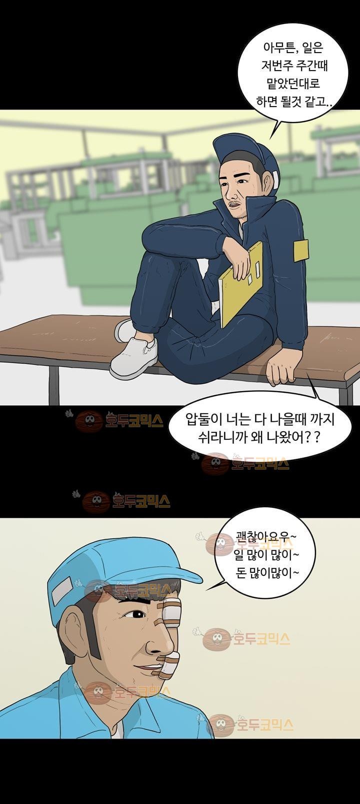 공돌이 13화 - 주야2교대 style=