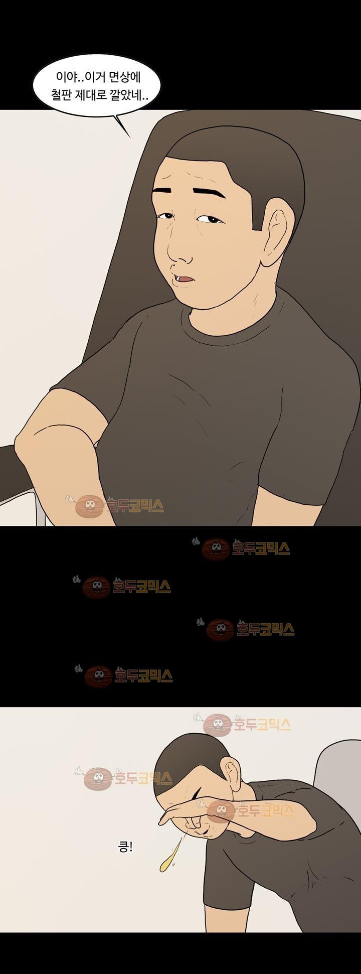 공돌이 19화 - 노석진 (2) style=