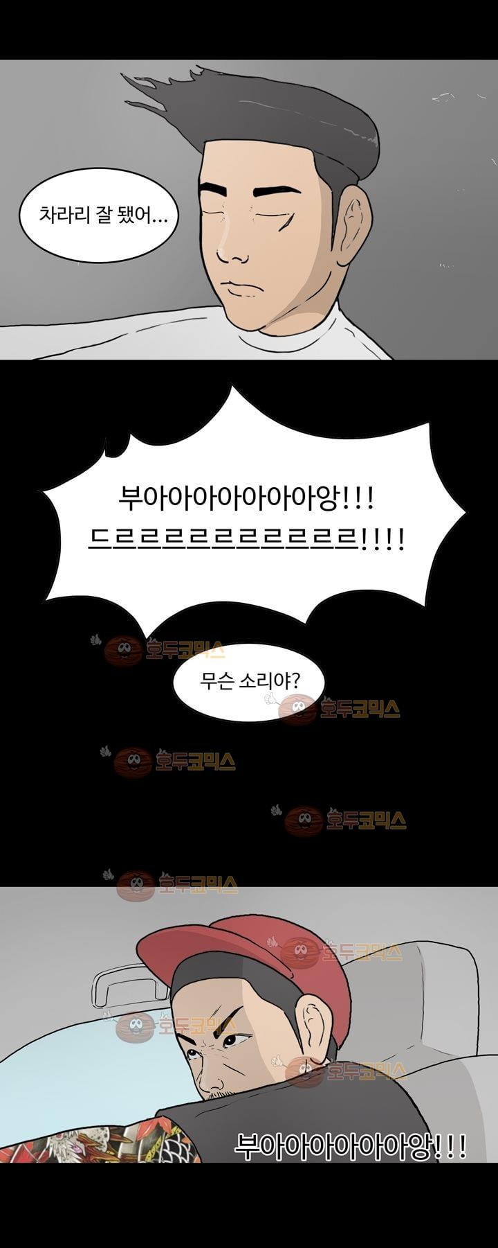 공돌이 20화 - 노석진 (3) style=