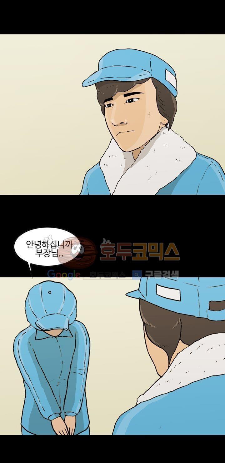공돌이 23화 - 공순이 (2) style=