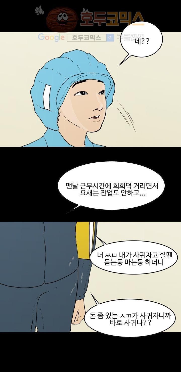 공돌이 24화 - 공순이 (3) style=