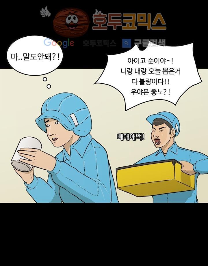 공돌이 25화 - 공순이 (4) style=