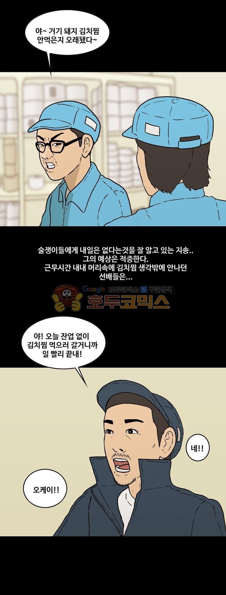 공돌이 38화 - 박지송의 회사생활 꿀팁 style=