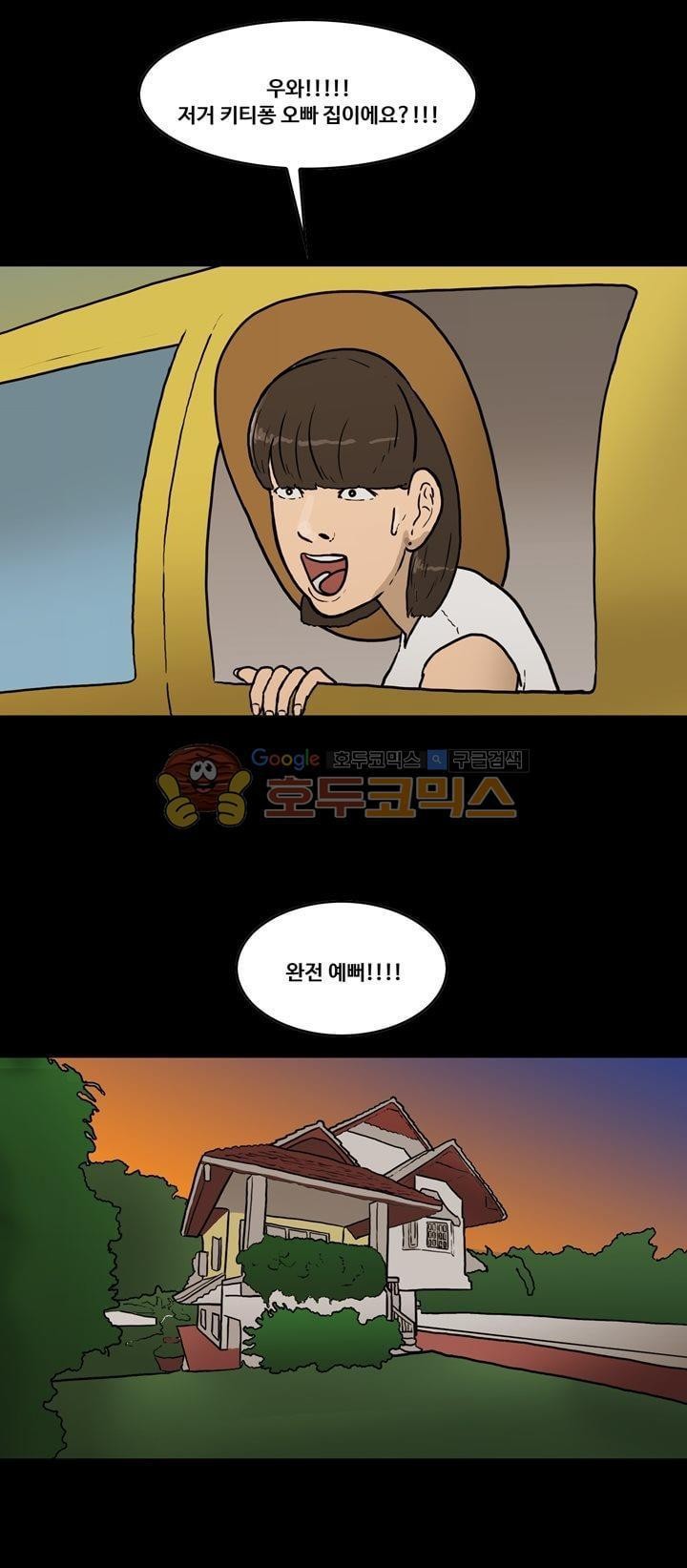 공돌이 44화 - 파타야 (1) style=
