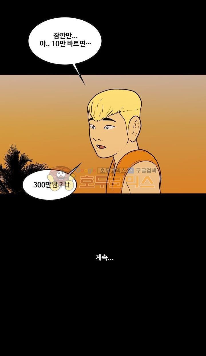 공돌이 45화 - 파타야 (2) style=