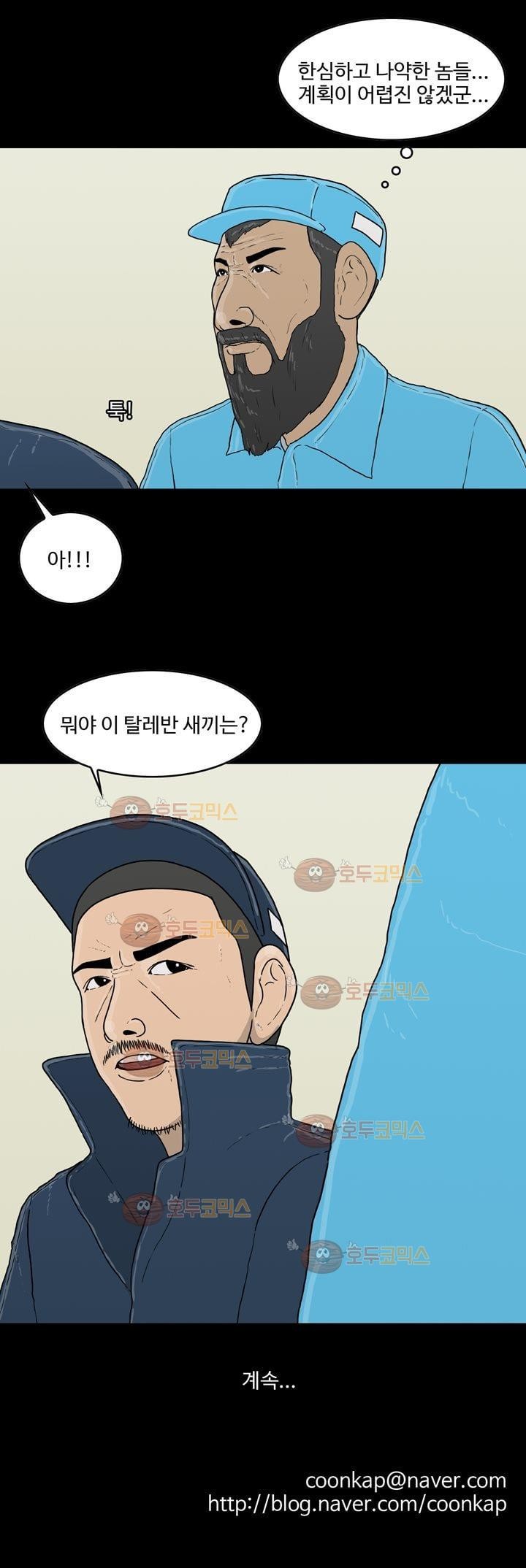공돌이 10화 - 테러 (1) style=