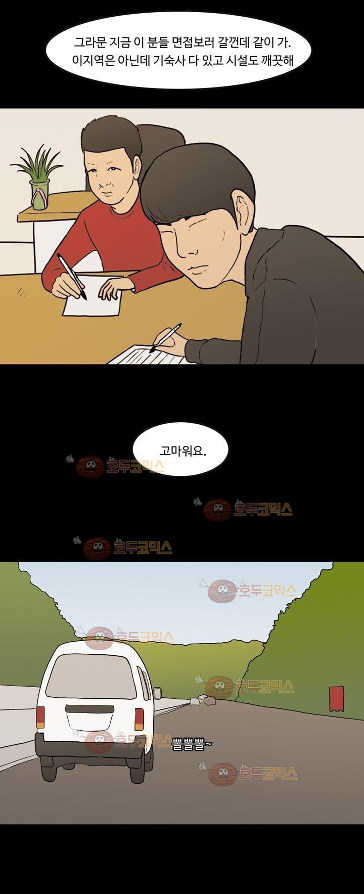 공돌이 19화 - 노석진 (2) style=