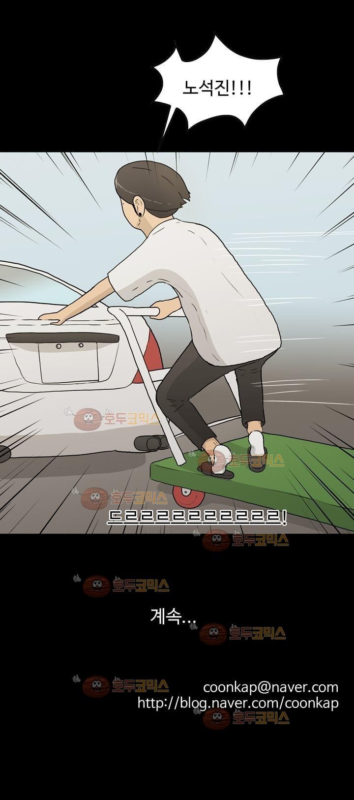 공돌이 20화 - 노석진 (3) style=