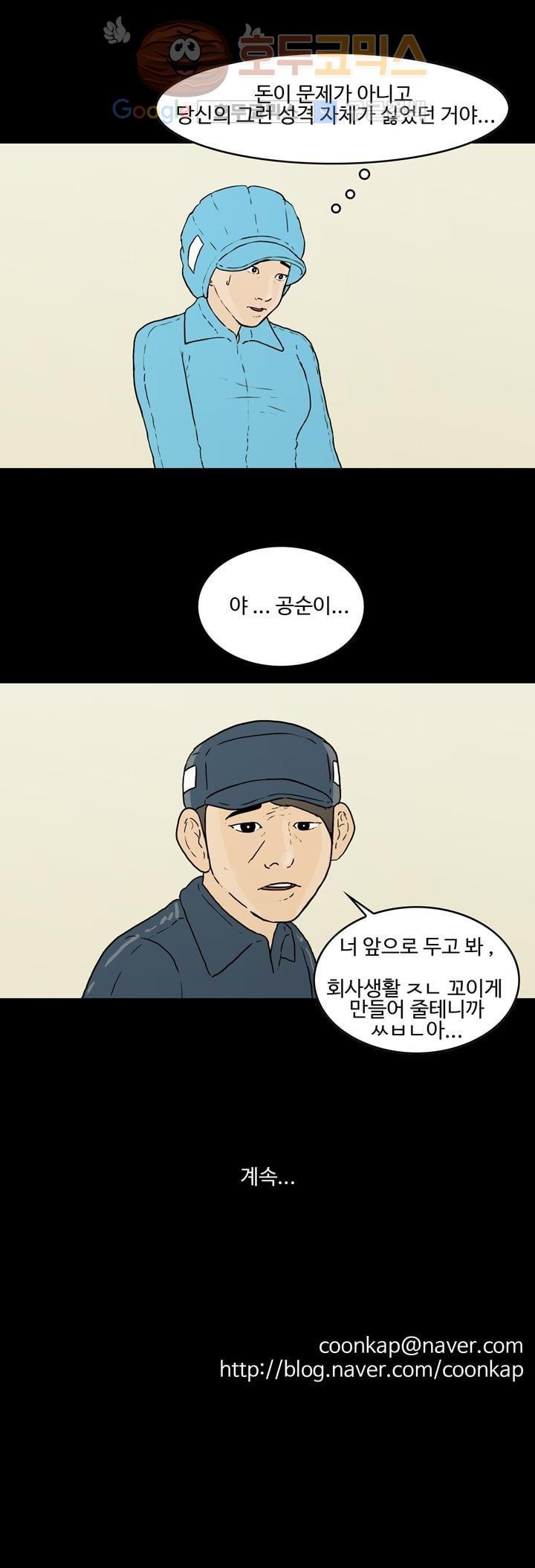 공돌이 24화 - 공순이 (3) style=