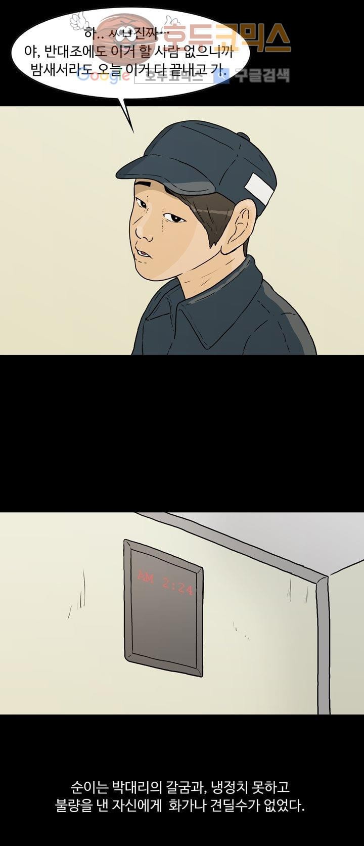 공돌이 25화 - 공순이 (4) style=