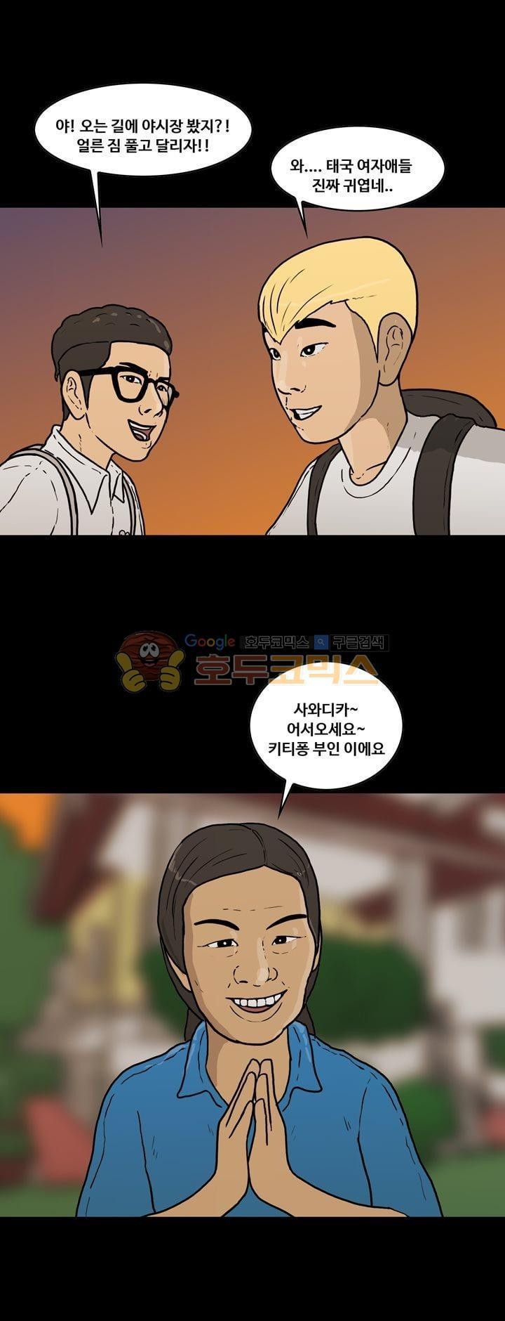 공돌이 44화 - 파타야 (1) style=