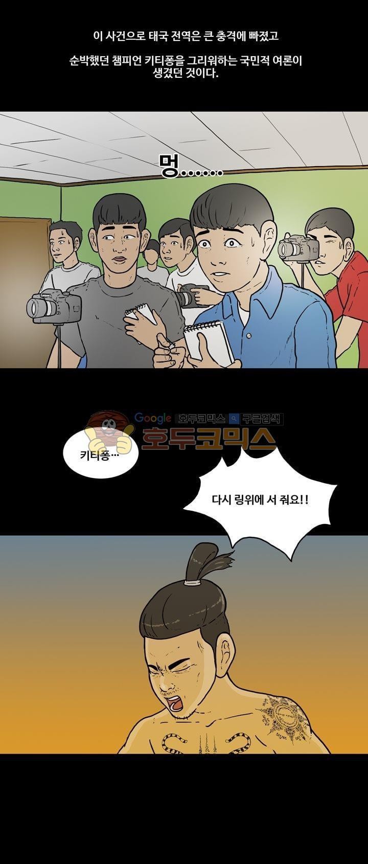 공돌이 46화 - 파타야 (3) style=