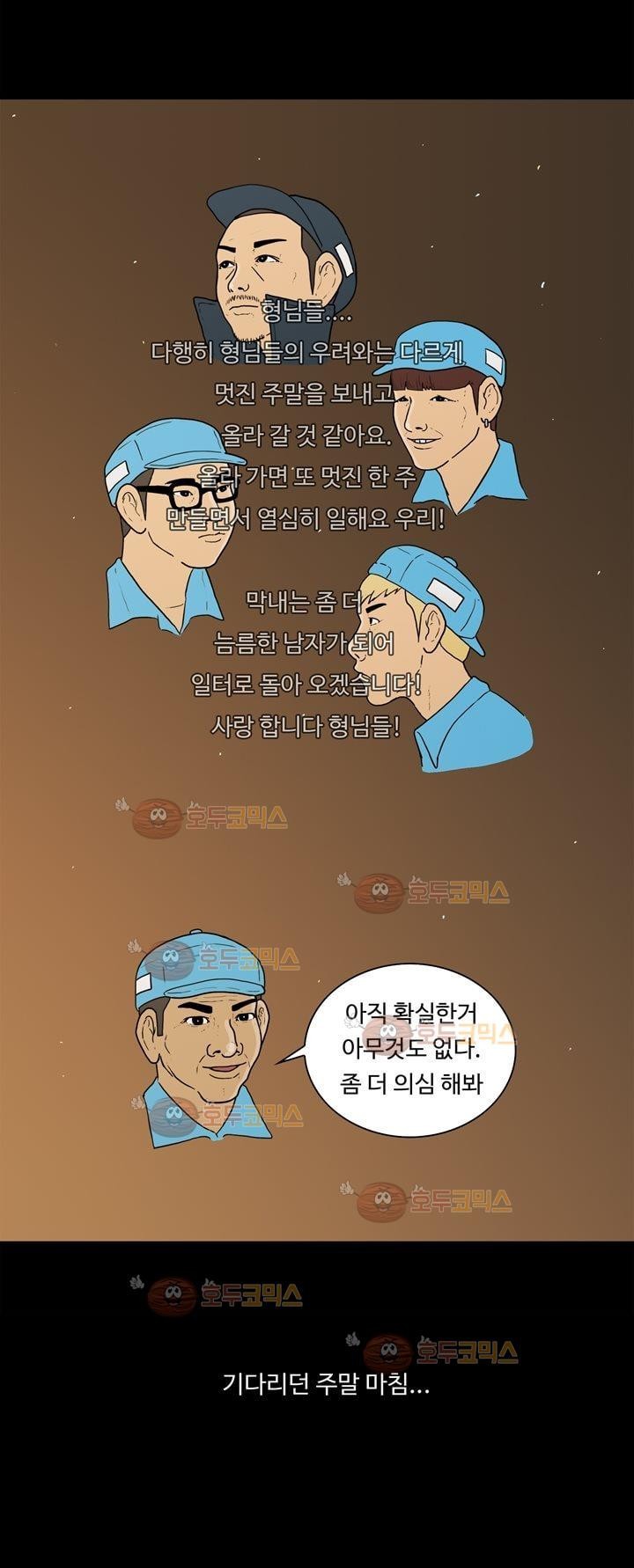 공돌이 9화 - 기다리던 주말 style=
