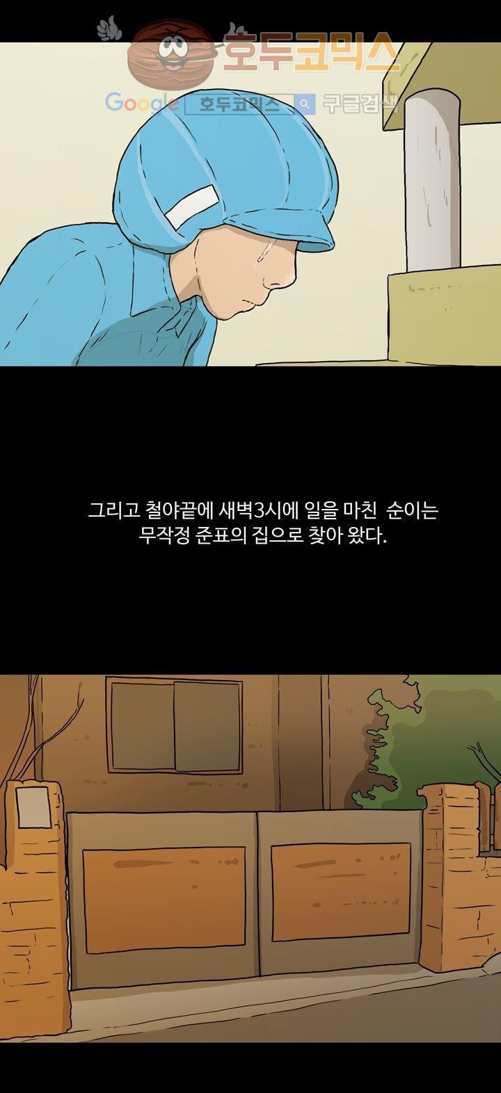 공돌이 25화 - 공순이 (4) style=