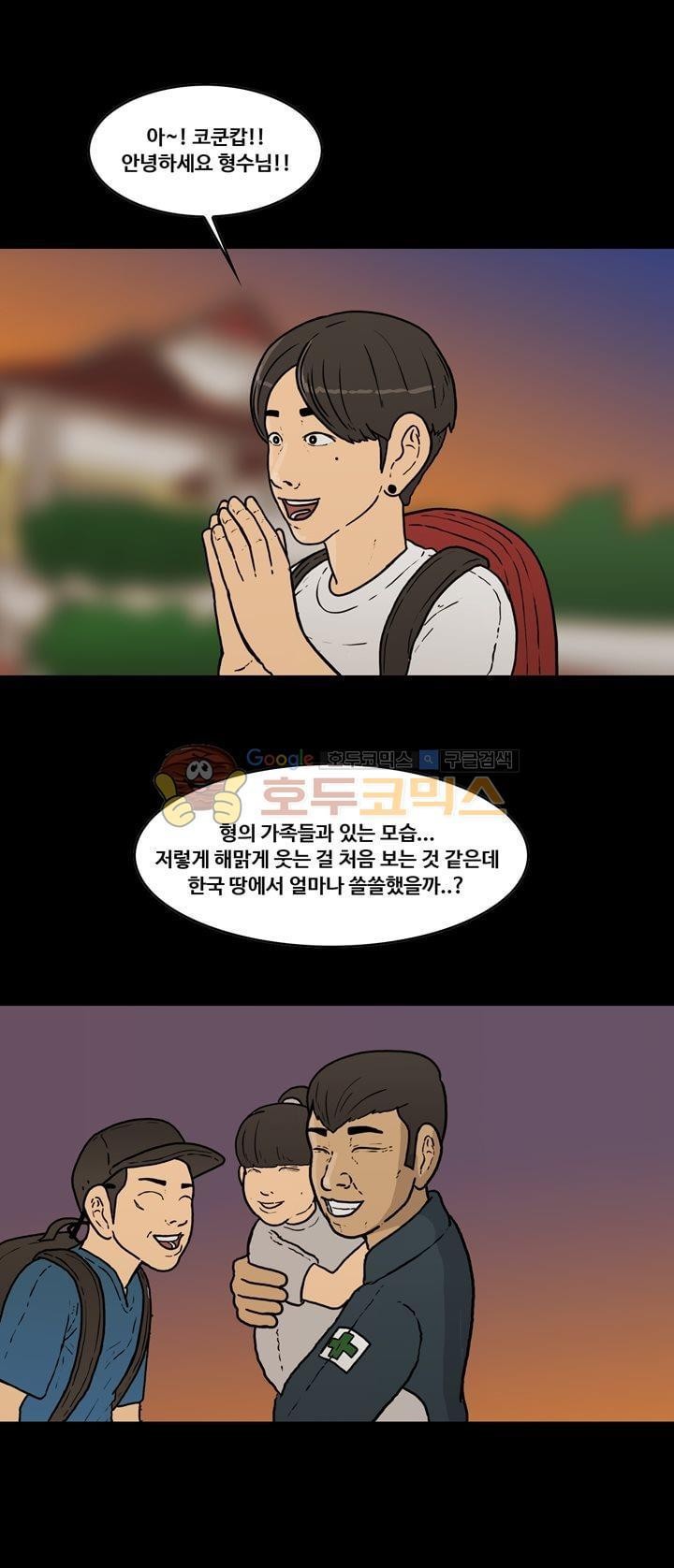 공돌이 44화 - 파타야 (1) style=