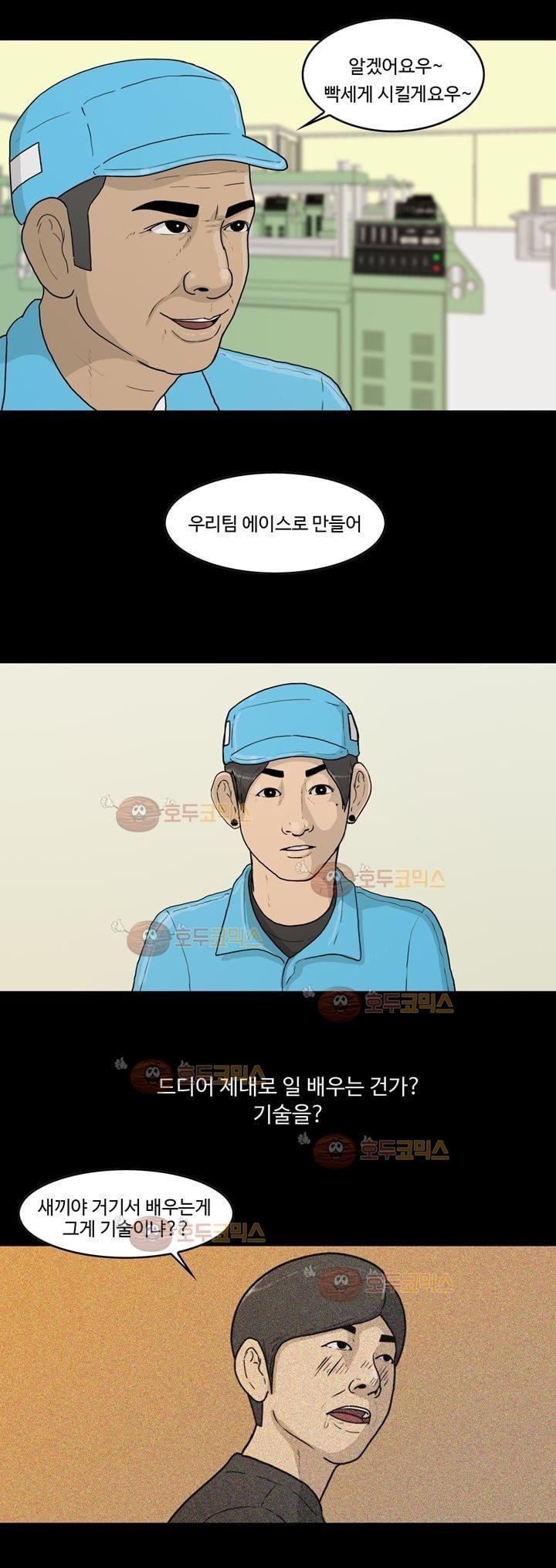 공돌이 13화 - 주야2교대 style=
