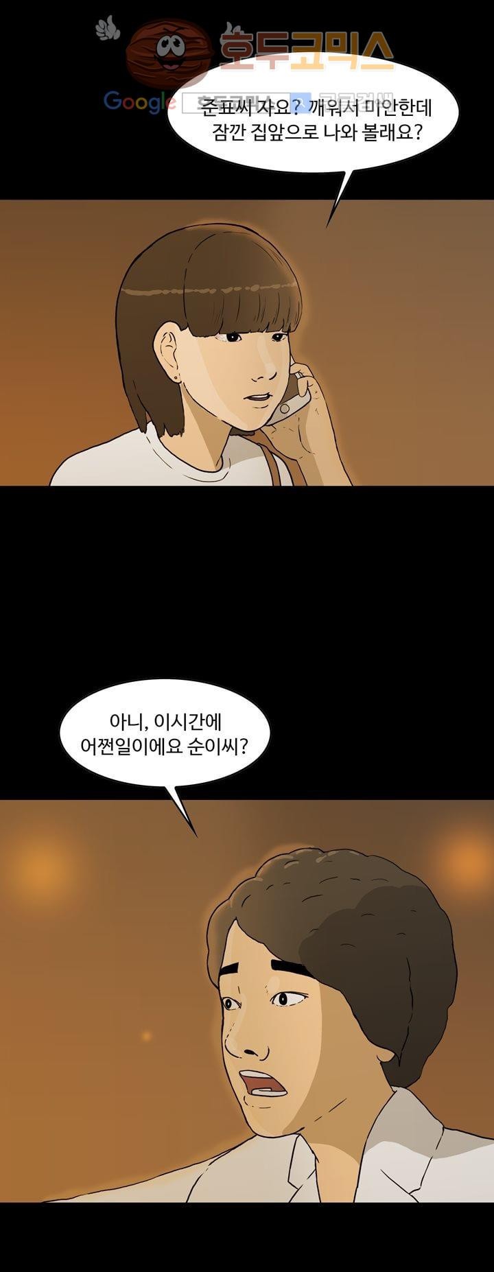 공돌이 25화 - 공순이 (4) style=
