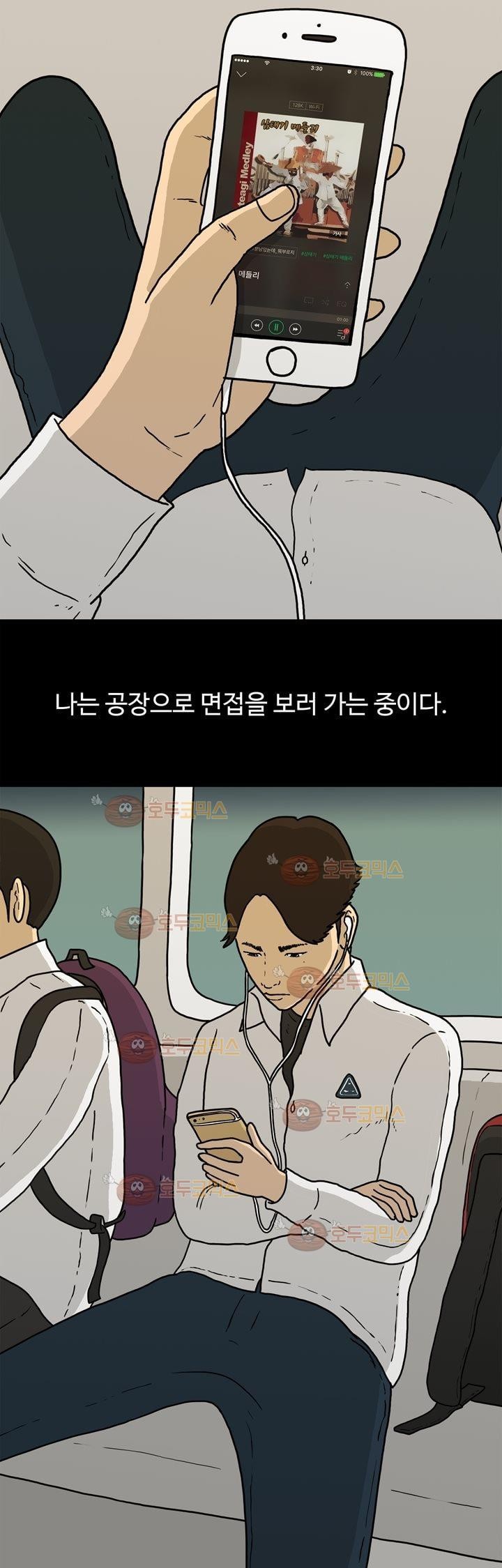 공돌이 2화 - 면접 style=