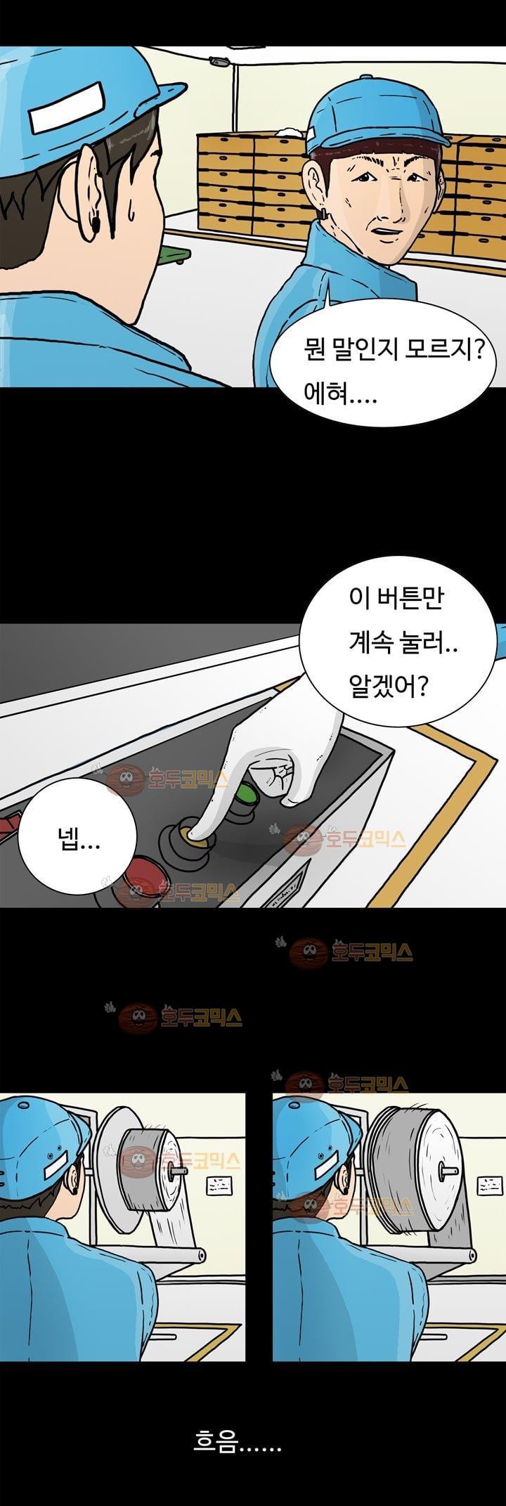 공돌이 3화 - 먹이사슬 style=