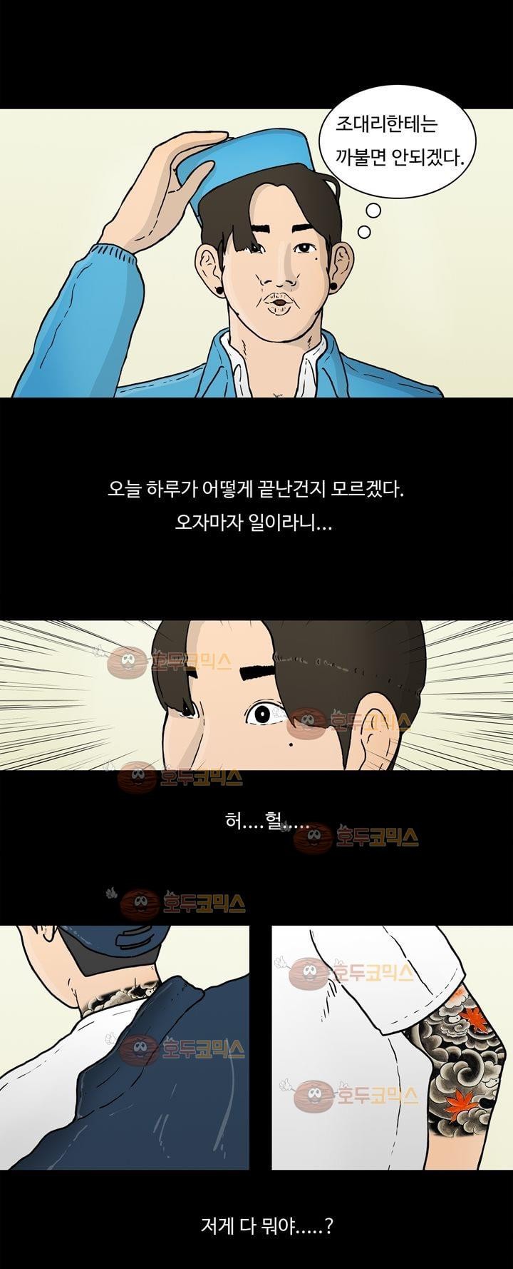 공돌이 4화 - 회식 style=