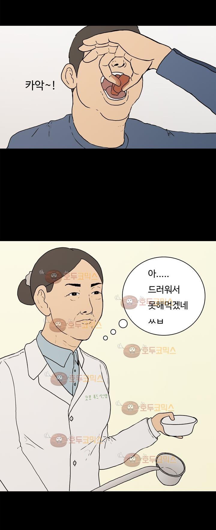 공돌이 6화 - 점심시간 style=