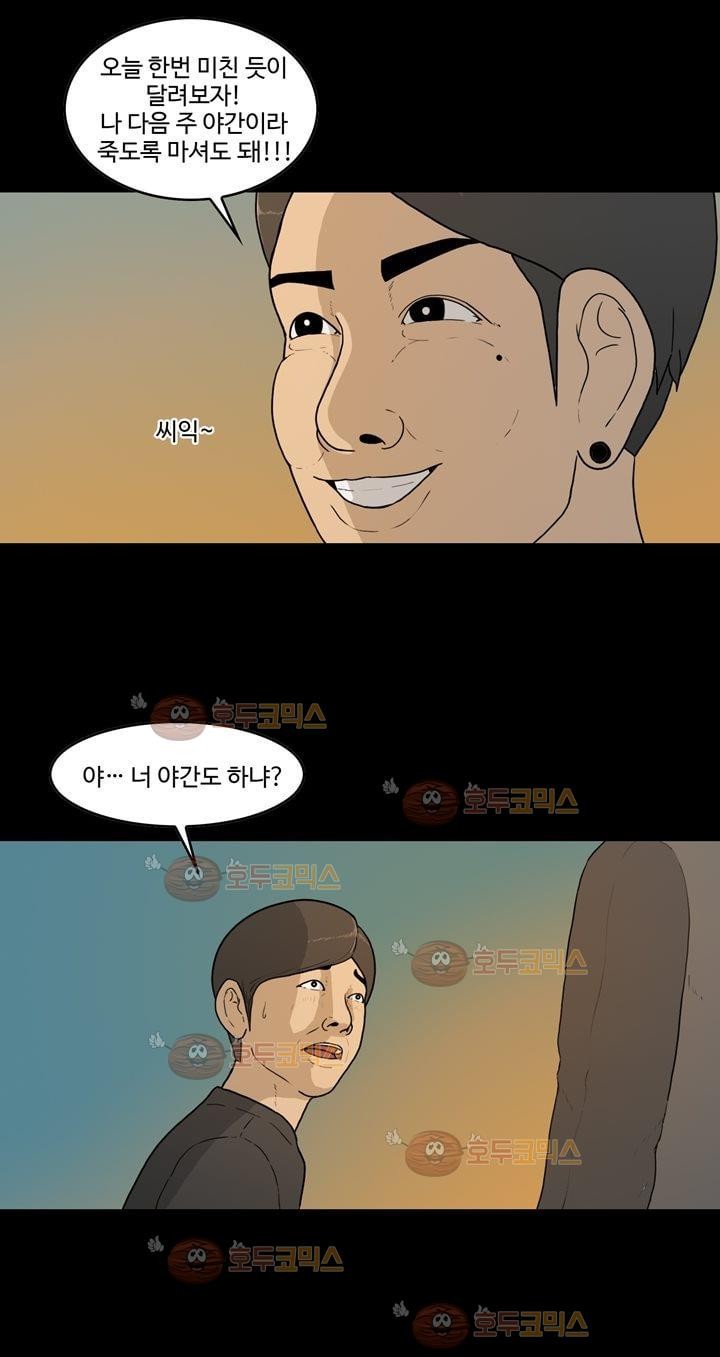 공돌이 13화 - 주야2교대 style=