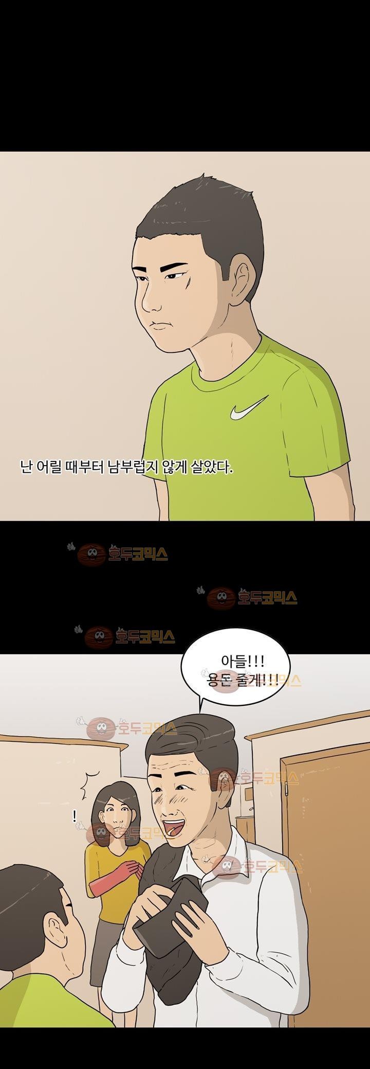 공돌이 18화 - 노석진 (1) style=