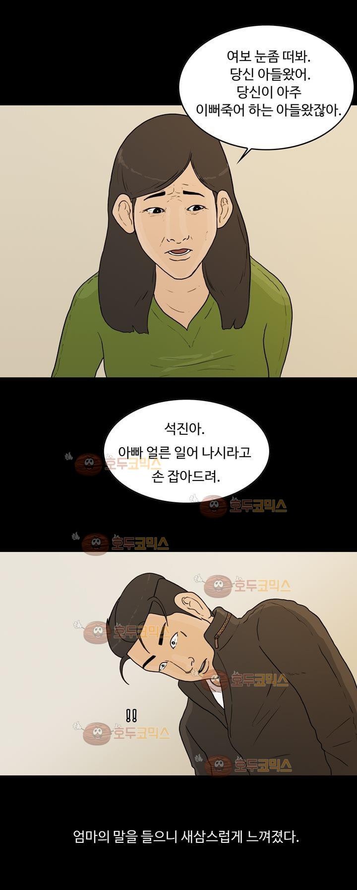 공돌이 19화 - 노석진 (2) style=
