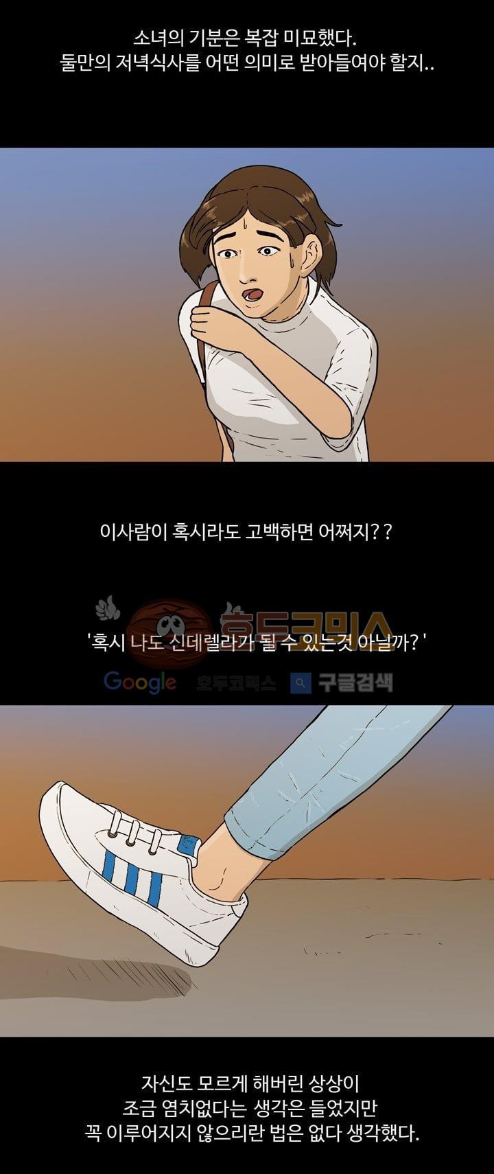 공돌이 23화 - 공순이 (2) style=