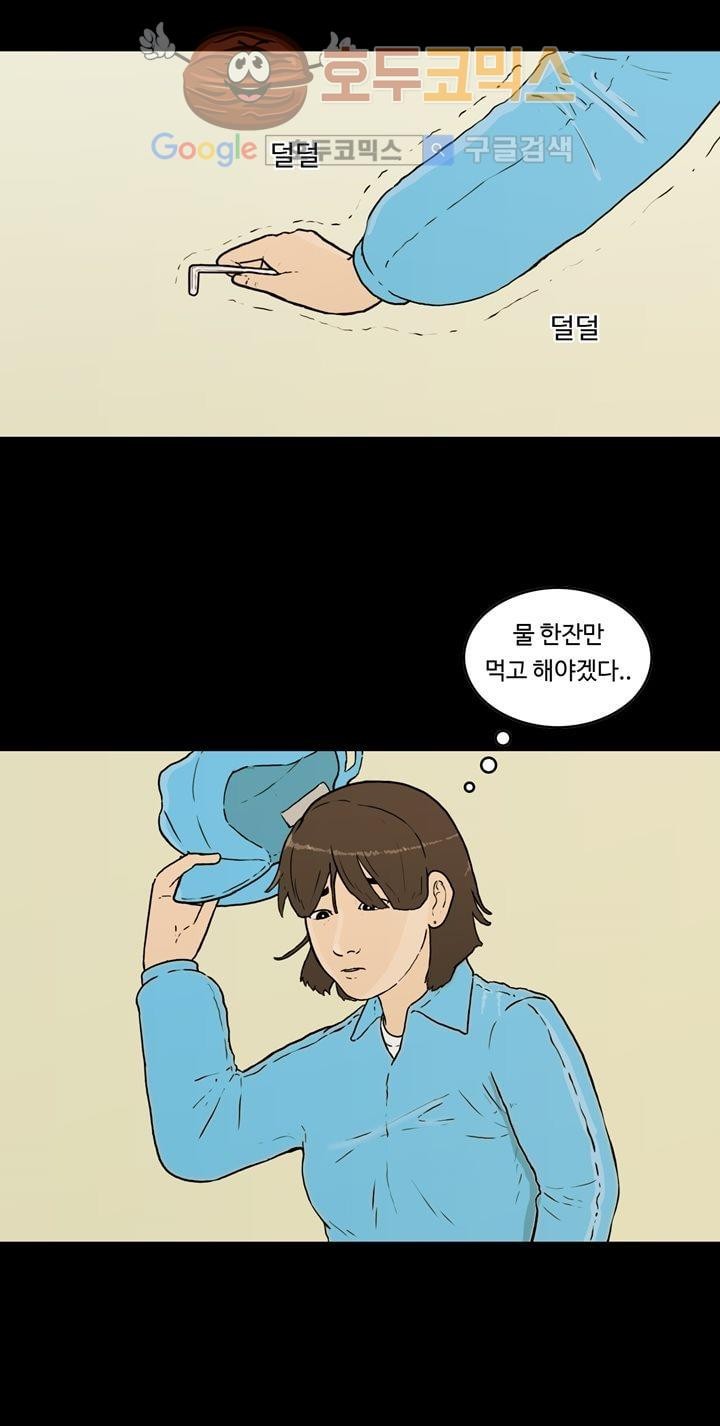 공돌이 25화 - 공순이 (4) style=