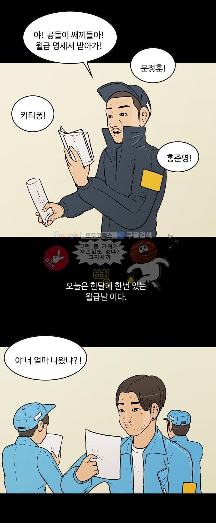 공돌이 30화 - 월급 (1) style=