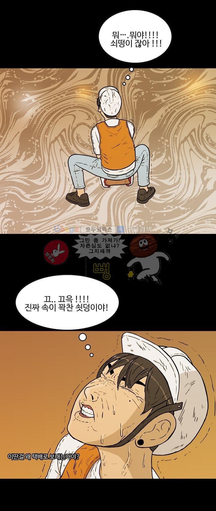공돌이 33화 - 택배 상하차 (2) style=